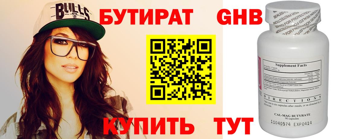 БУТИРАТ жидкий экстази  Вход с VPN  Киров 
