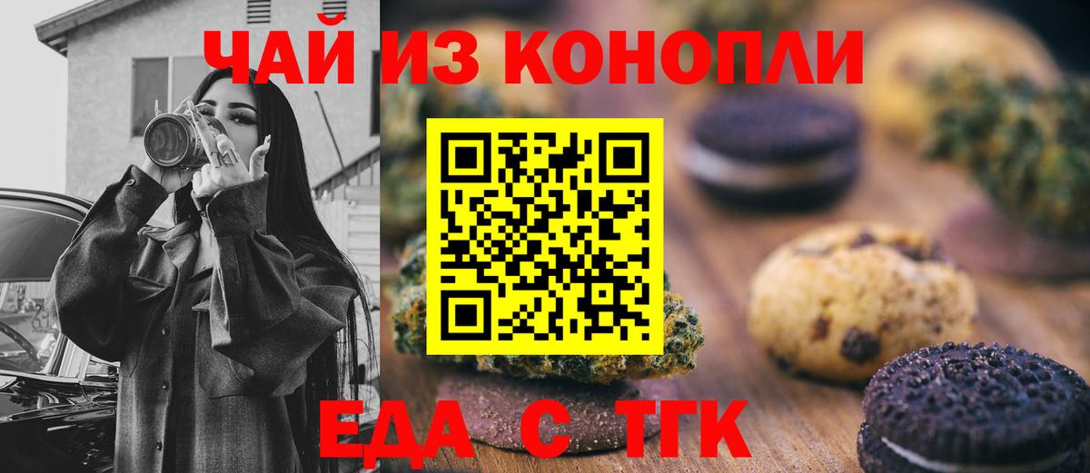 Печенье с ТГК марихуана  Вход с VPN  Киров 