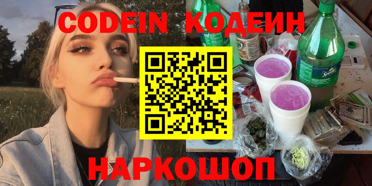 Кодеиновый сироп Lean Purple Drank Киров