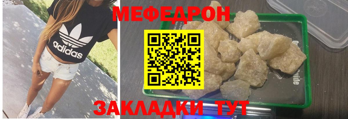 Меф мяу мяу  Киров